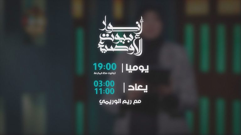 انوار بيوت الاوصياء عام