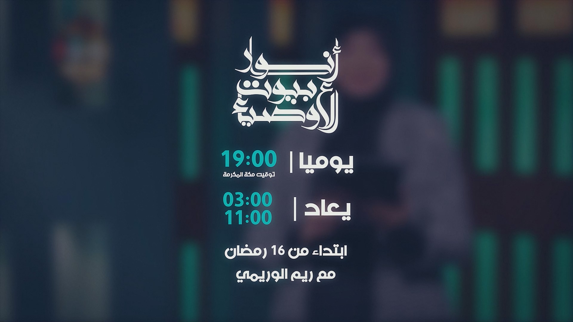  بيوت الاوصياء