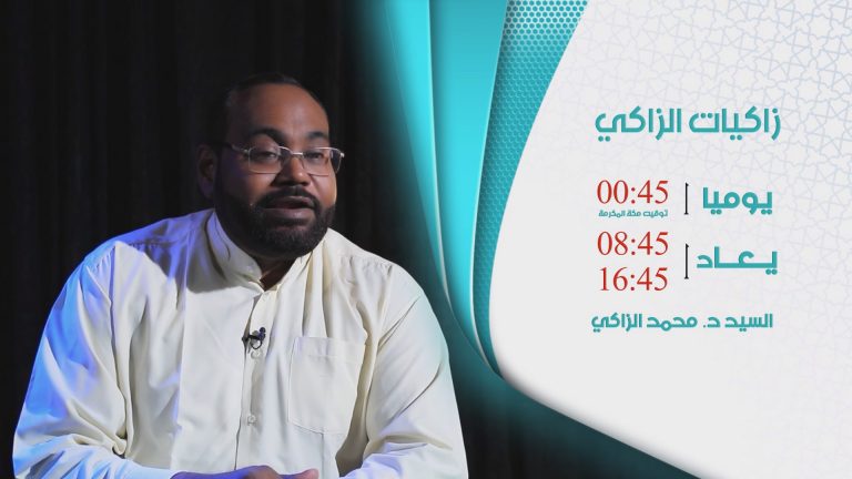 زاكيات الزاكي