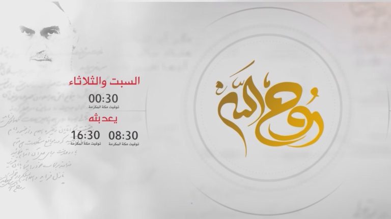 screenshot روح الله