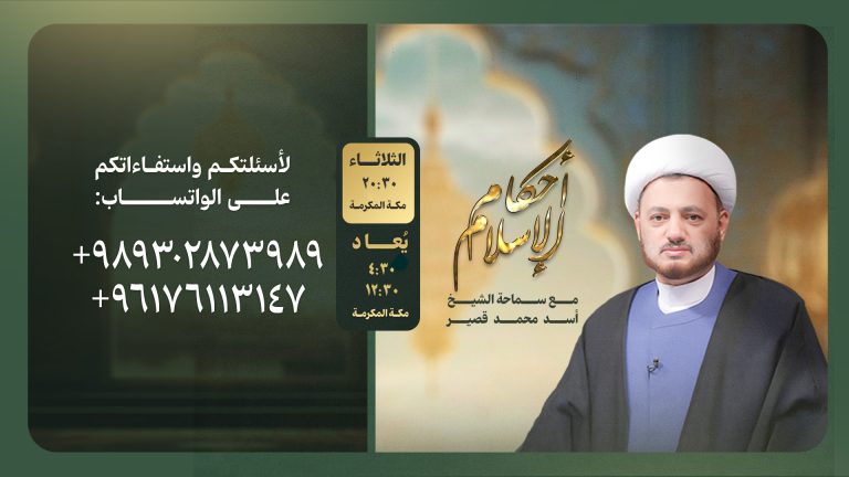 احكام الاسلام بث اسبوعي