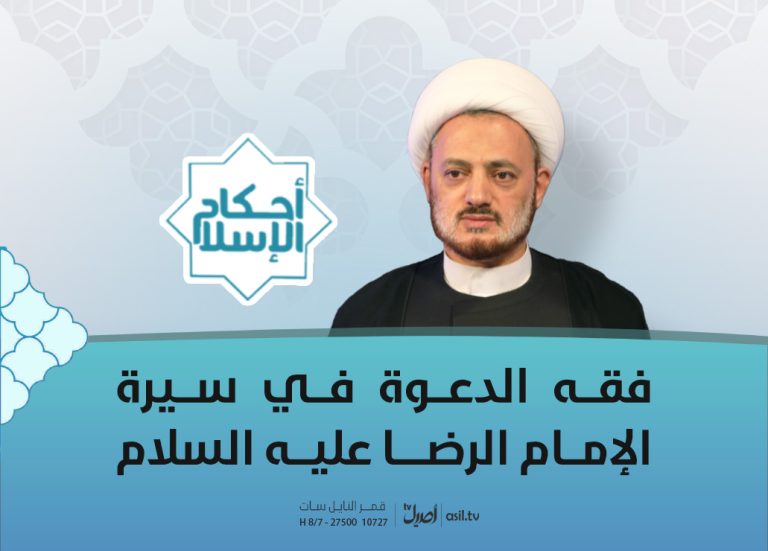 2025-05-06 فقه الدعوة في سيرة الامام الرضا ع