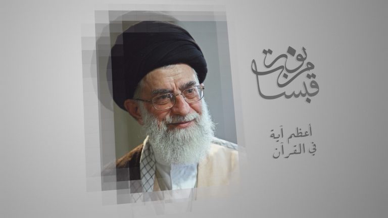 01 قبسات من نور اعظم آية في القرآن