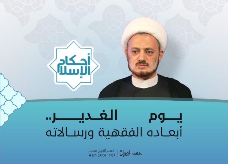 2025-06-10 يوم الغدير ابعاده الفقهية ورسالاته