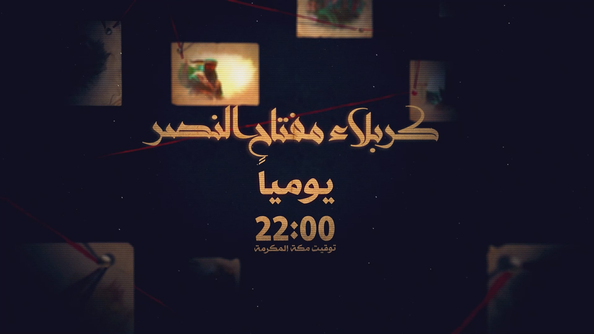 كربلاء مفتاح النصر