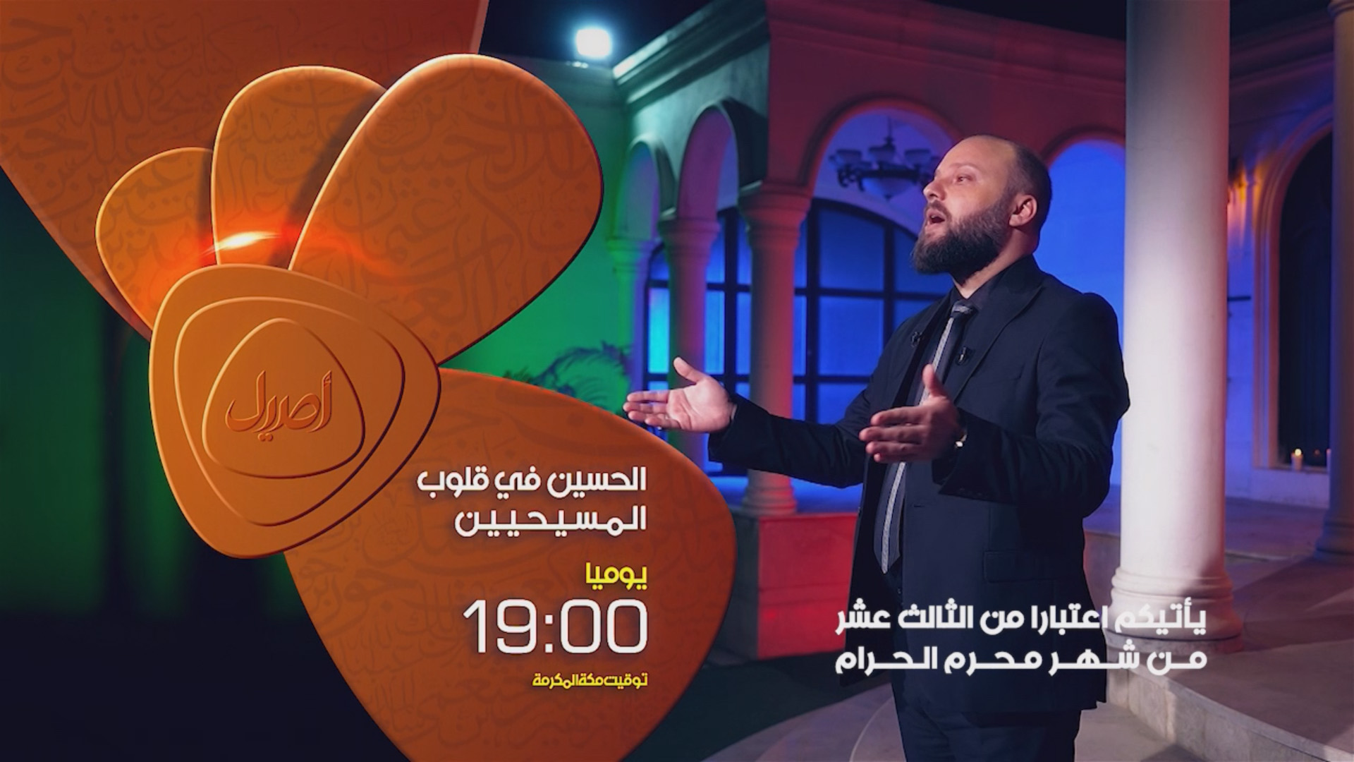 الحسين في قلوب المسيحين