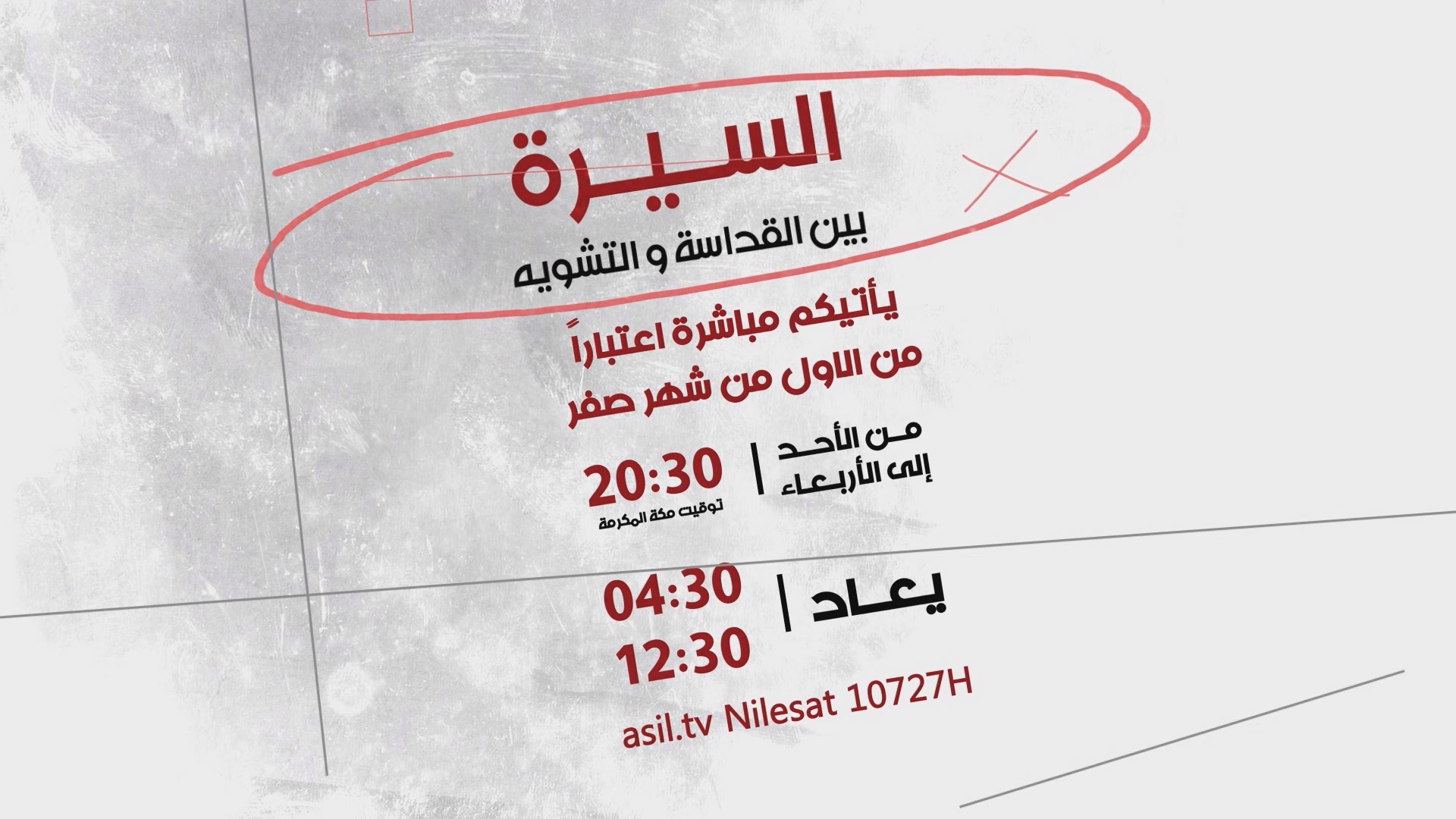 السيرة