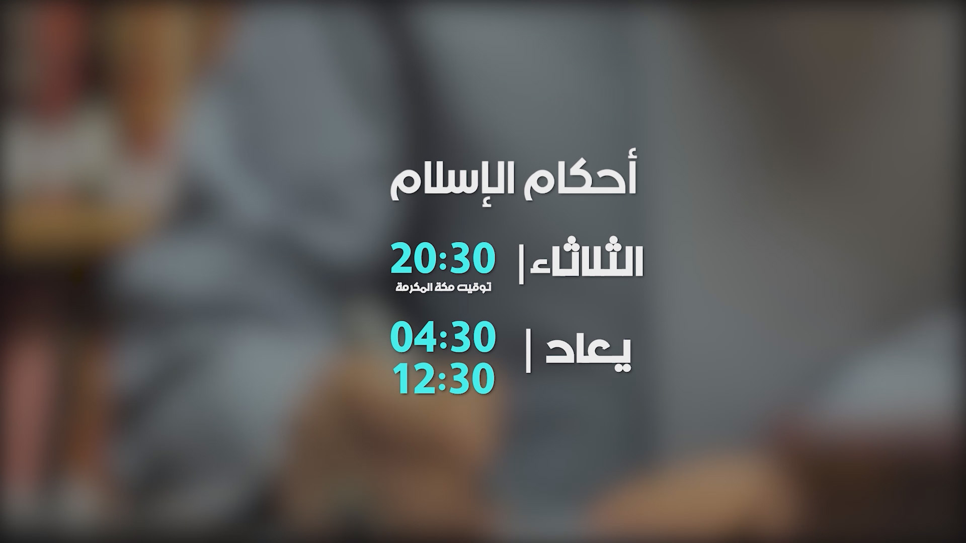 screenshot احكام الاسلام