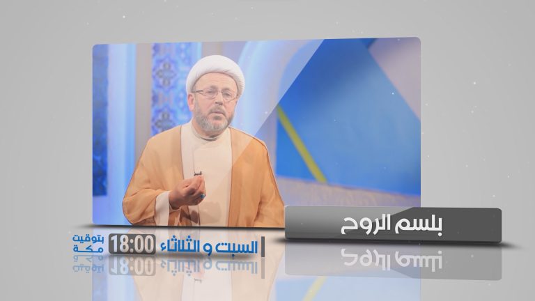 screenshot بلسم الروح