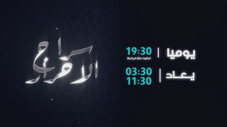 سراج الاحرار