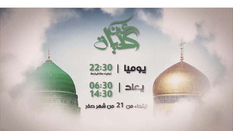 screenshot عين الحياة مشهد