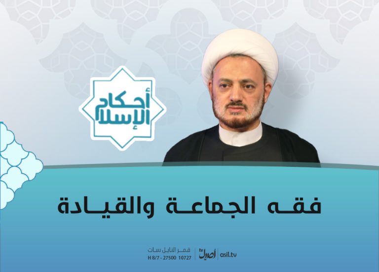 2025-09-30 فقه الجماعة والقيادة