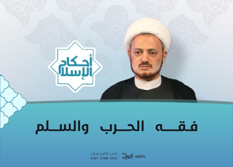 2025-10-07 فقه الحرب والسلم