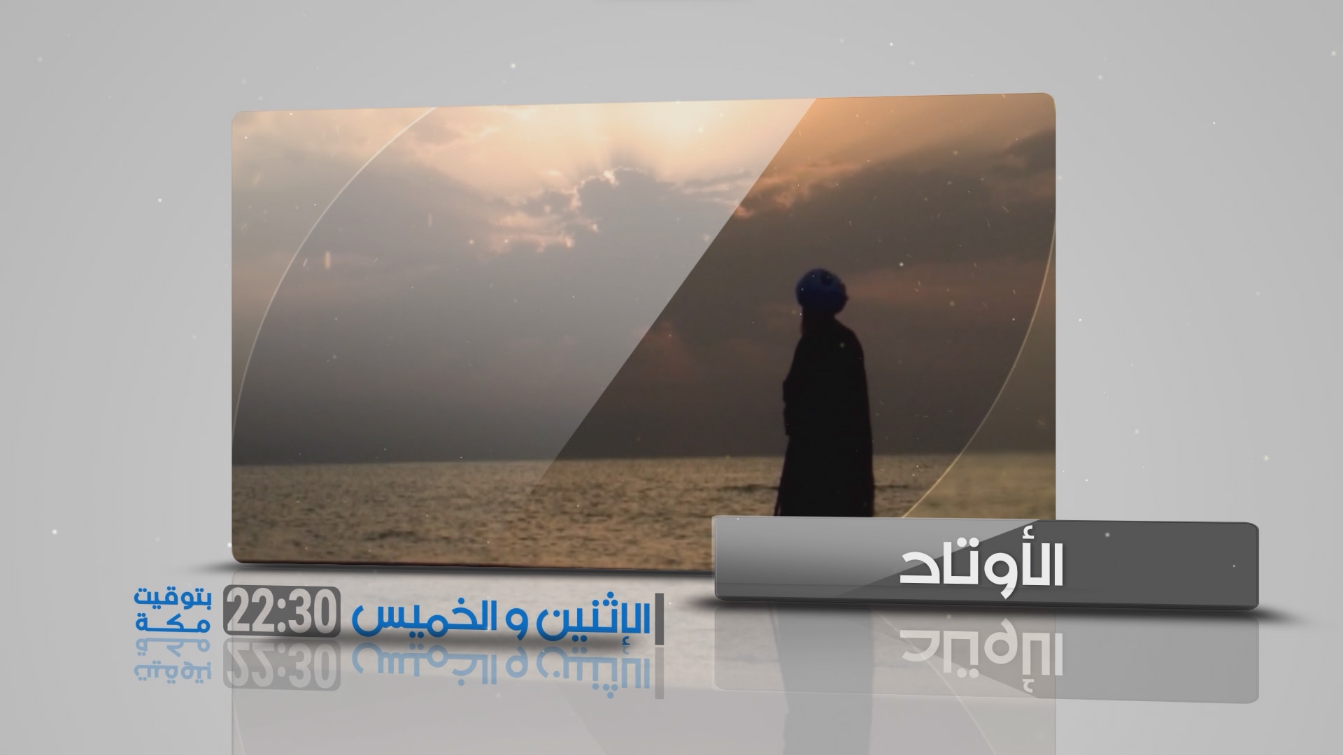 screenshot الاوتاد