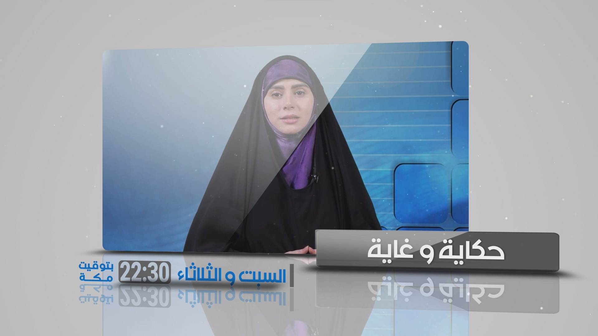 screenshot حكاية وغاية