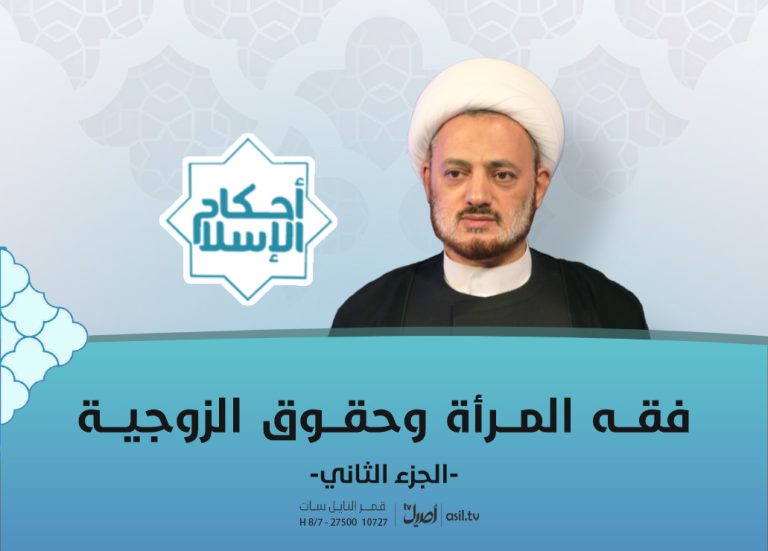 2025-12-23 فقه المرأة وحقوق الزوجية ج2