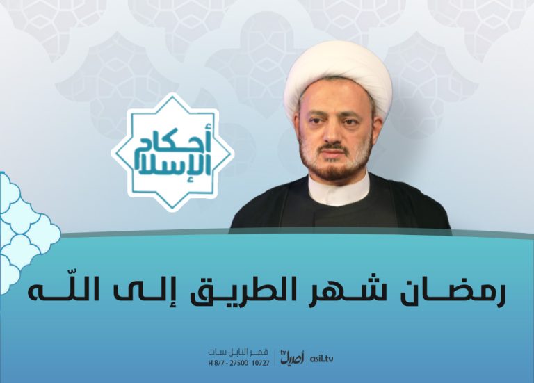 04 شهر الطريق الى الله