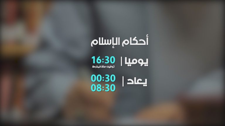 احكام الاسلام رمضان 2026