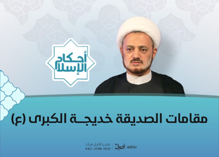 11 مقامات الصديقة خديجة الكبرى (ع)