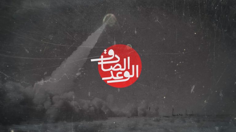 الوعد الصاق