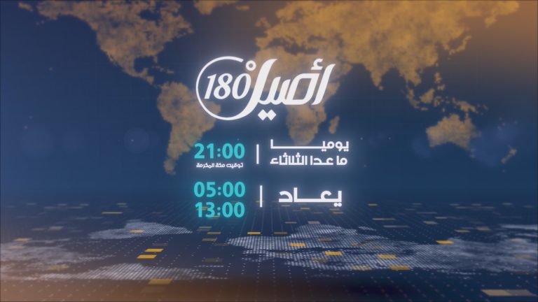 اصيل 180 ما عدا الثلاثاء