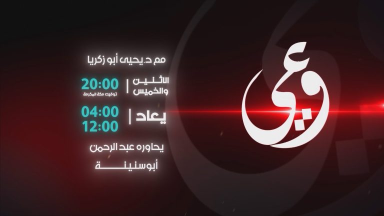 وعي ما بعد رمضان 2026