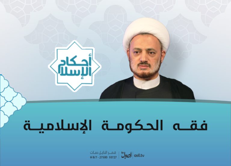 2026-05-19 فقه الحكومة الاسلامية