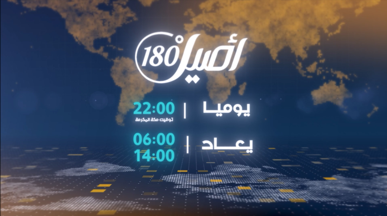 تيزر أصيل 180