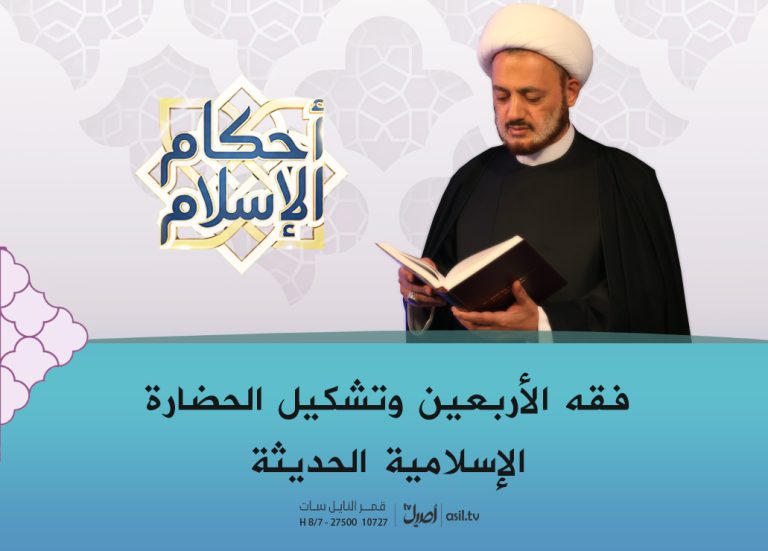 فقة الاربعين