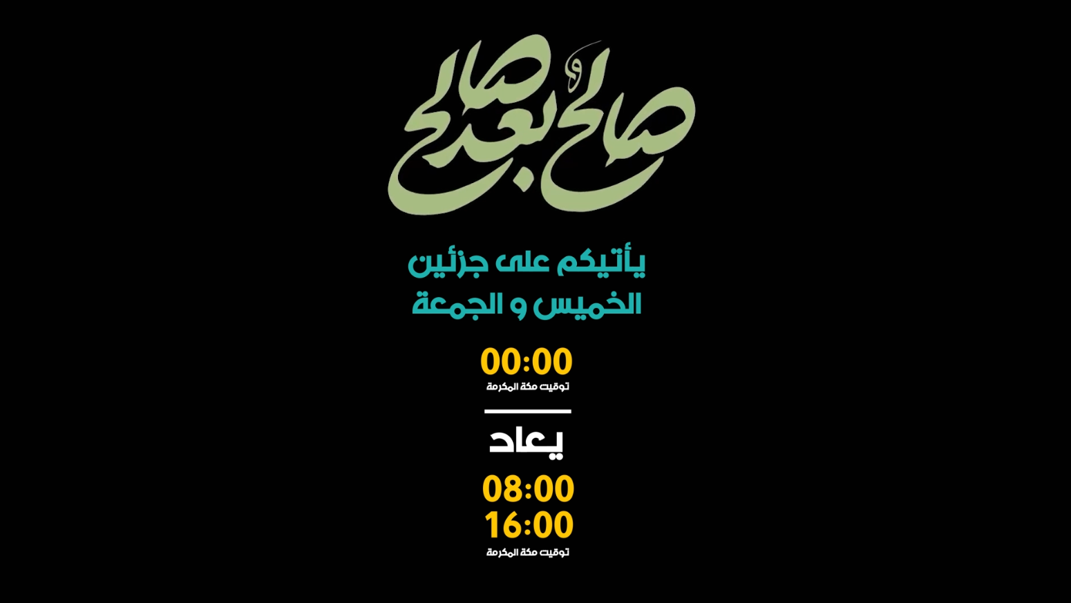 برومو صالح بعد صالح