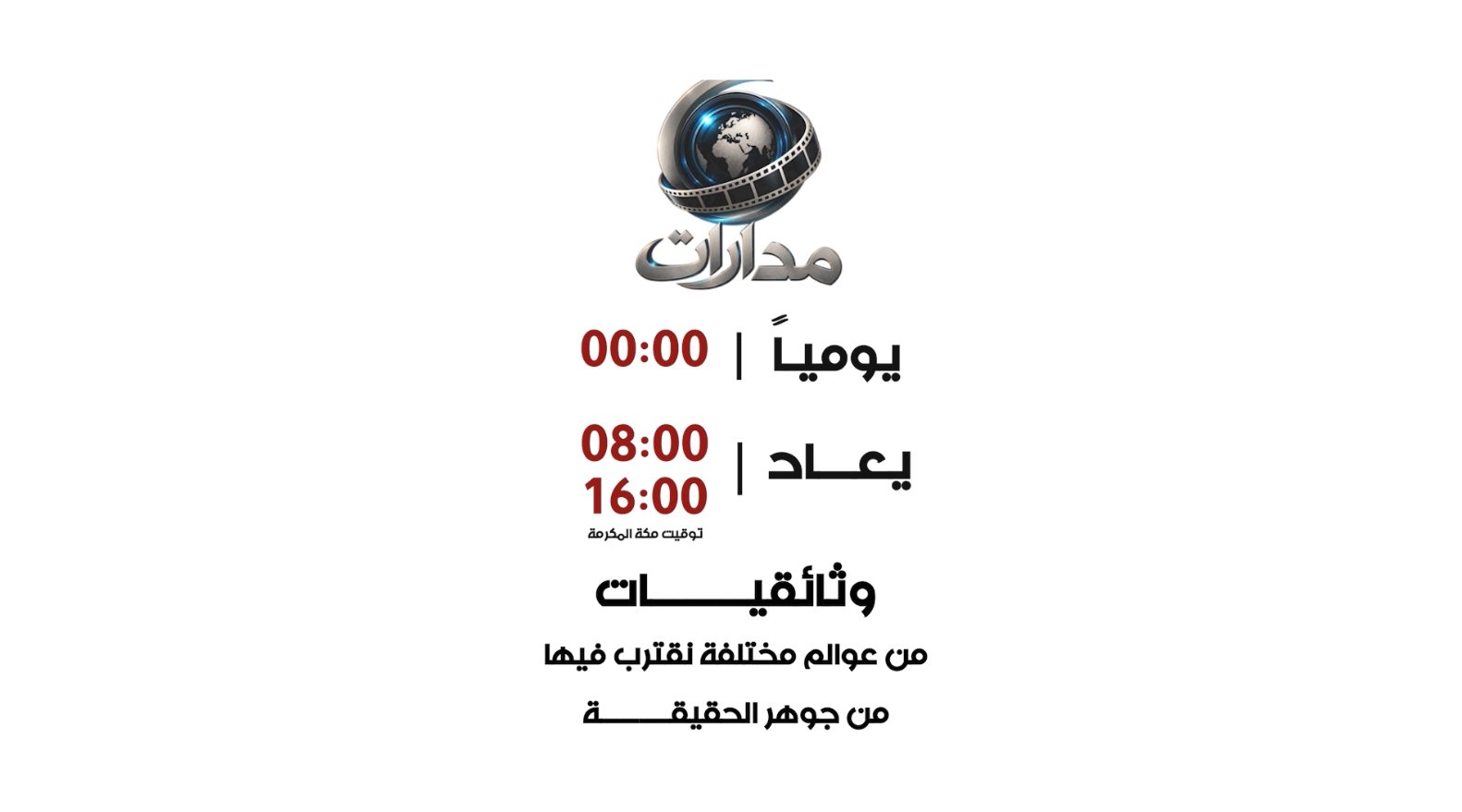اعلان وثائقيات