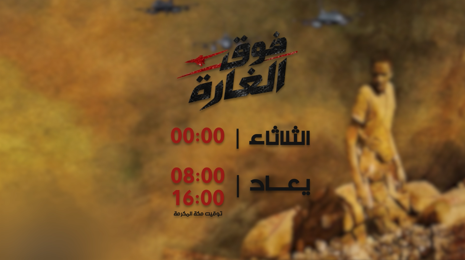 برومو فوق الغارة